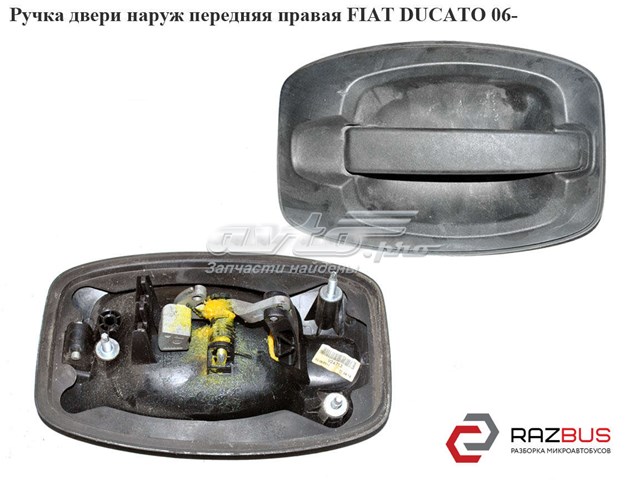 FIAT 9101CW Ручка двери передней наружная правая в наличии Павлоград