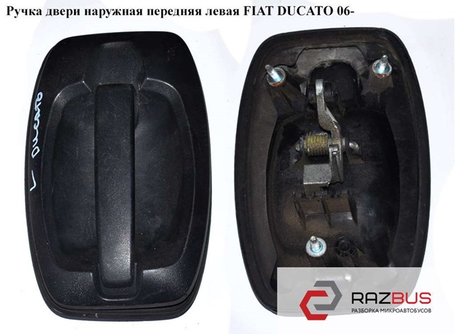 9101CY FIAT Ручка двери передней наружная левая купить в Тернополь