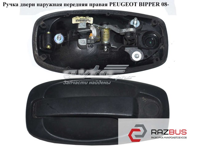 9101NS PEUGEOT Ручка двери передней наружная купить в Киев