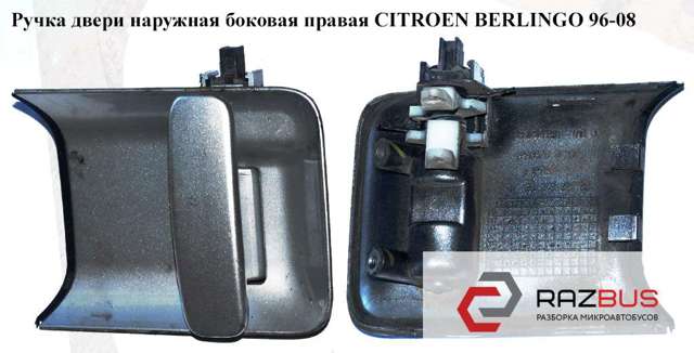 Ручка сдвижной двери наружная правая 9101P8 PEUGEOT