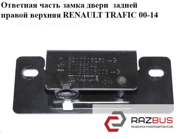 91166044 Замок двери задней правой распашной верхний купить Каменское