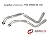 Патрубки печки  метал opel astra (h) 04-14 (опель астра h); 9117119,1618136 9117119