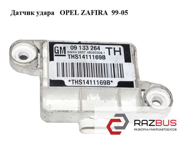 Датчик Айрбег передний 9133264 OPEL