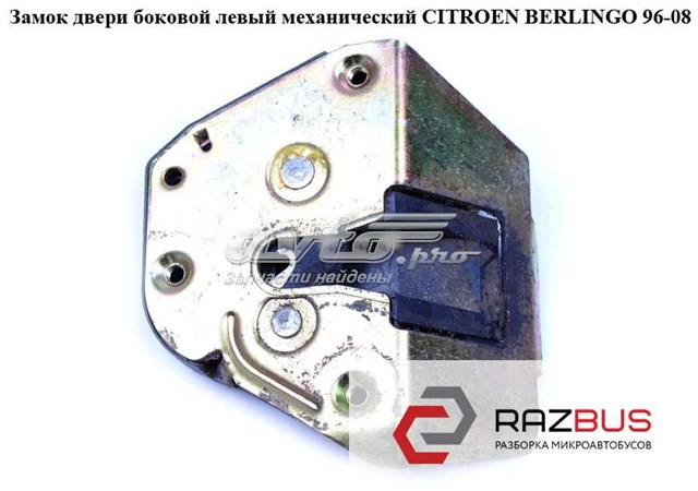 913763 PEUGEOT Замок двери боковой сдвижной левой купить в Одесса