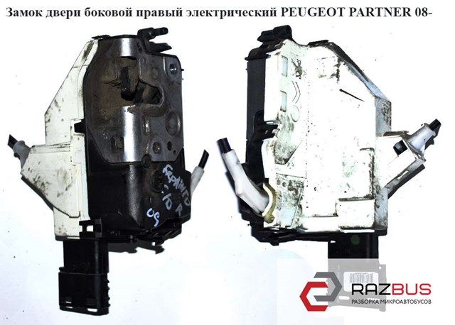 Замок двери сдвижной 9137N7 PEUGEOT