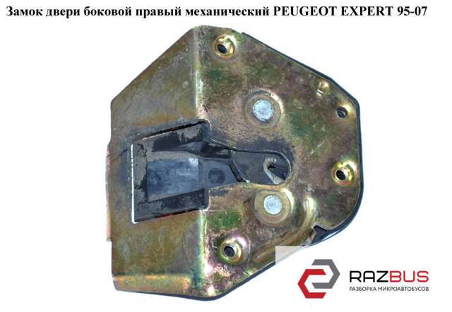 913877 PEUGEOT Замок двери боковой сдвижной правой купить в Украина