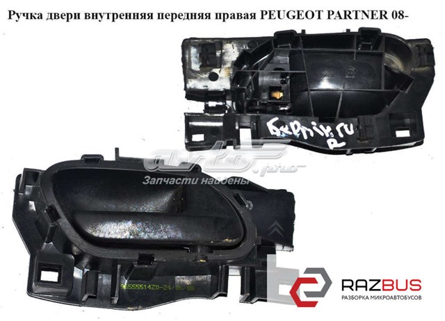 Ручка двери передней внутренняя правая 9144C1 PEUGEOT