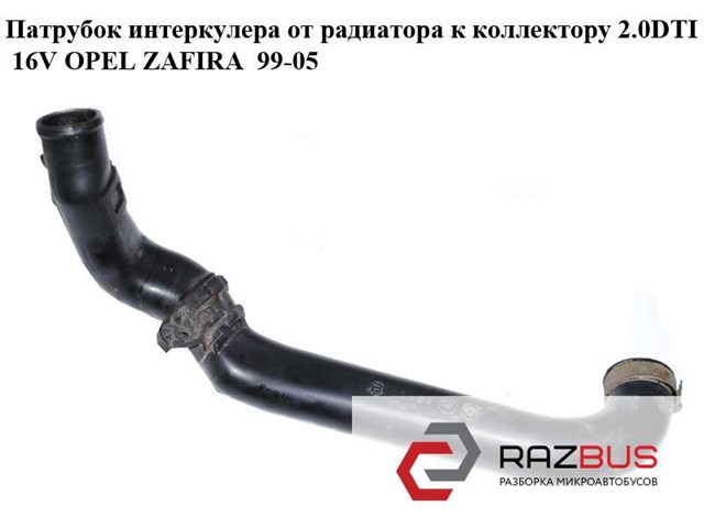 9157678 OPEL Шланг (патрубок) интеркуллера купить в Павлоград