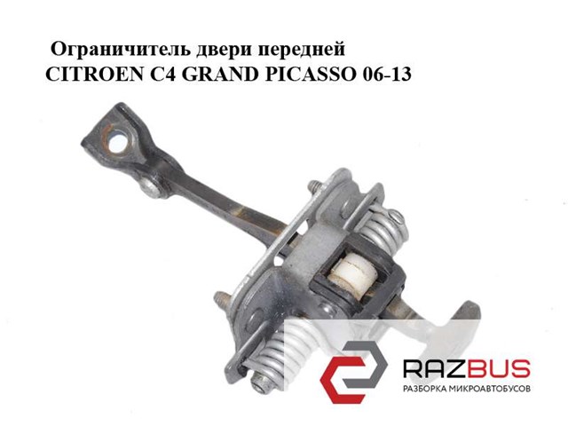 Ограничитель открывания дверей 9181K3 PEUGEOT