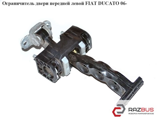 Ограничитель открывания дверей 9181N9 FIAT