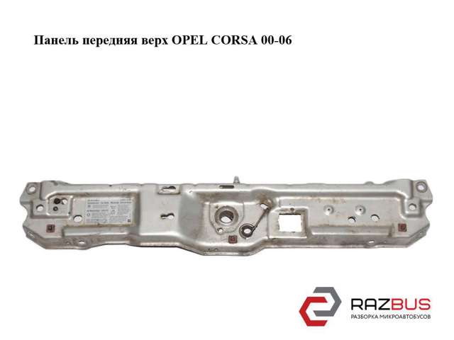 Панель передняя  верх opel corsa 00-06 (опель корса); 13249037,9114110,9196479 9196479