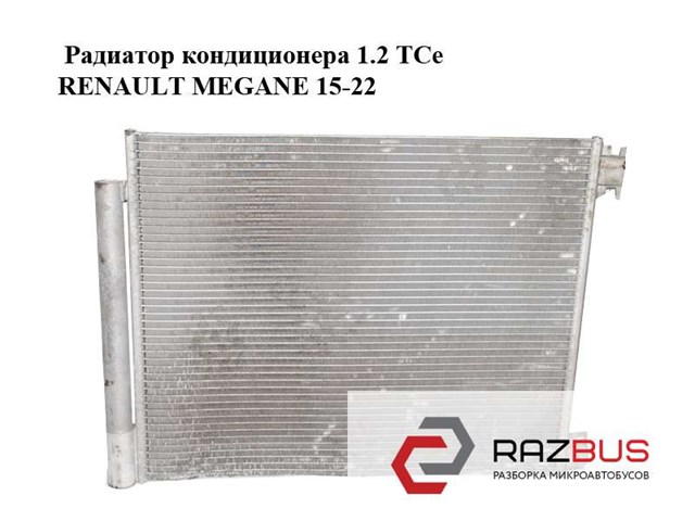 921008540R RENAULT Радиатор кондиционера купить в Хмельницкий
