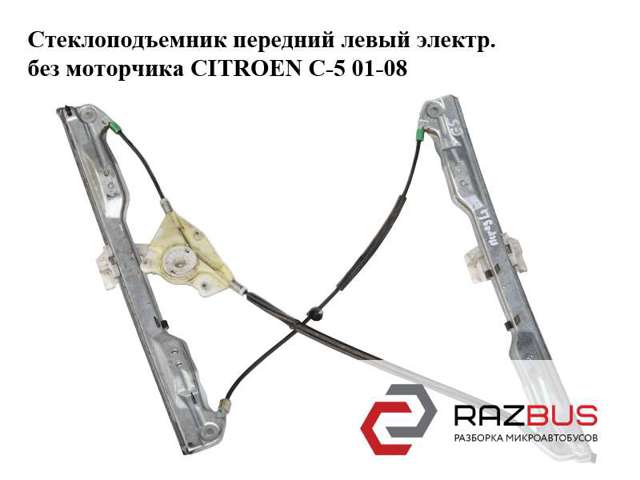 Подъемник механический ветрового стекла 9221P7 PEUGEOT