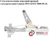 Стеклоподъемник передней правой двери 9222FF PEUGEOT