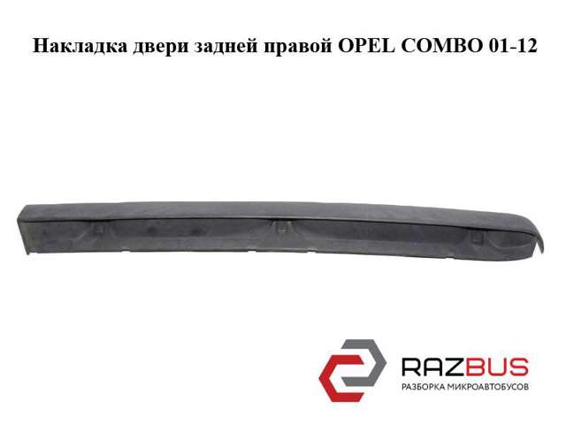 OPEL 9228481 в наличии Павлоград