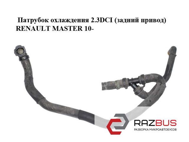 924000027R Нижний шлаг радиатора охлаждения купить Одесса
