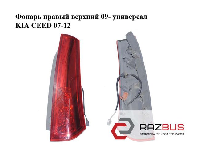 Фонарь задний правый, верхний 924041H350 HYUNDAI