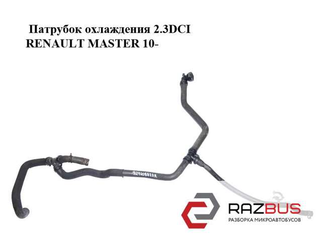 RENAULT 924108877R Нижний шлаг радиатора охлаждения в наличии Чернигов