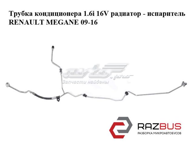 924400009R RENAULT Шланг кондиционера, от радиатора к испарителю купить в Каменское