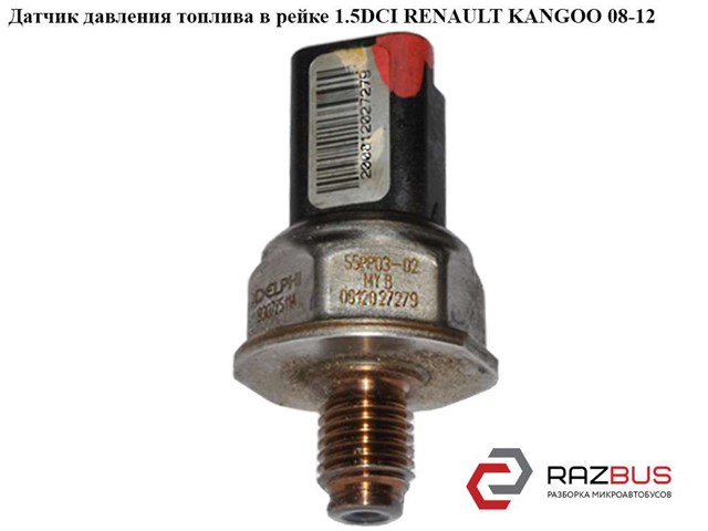 9307Z511A RENAULT Датчик давления топлива купить в Хмельницкий