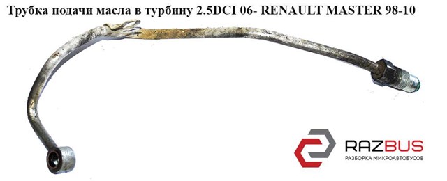 93161872 Трубка (шланг) подачи масла к турбине купить Днепр