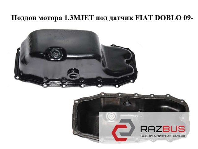 Масляный поддон двигателя Opel Astra H