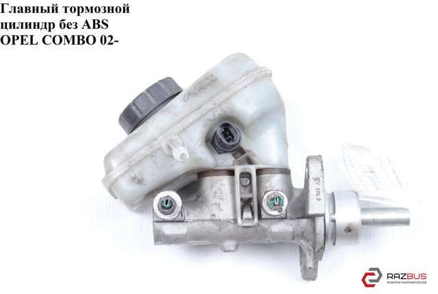 OPEL 93177768 Главный тормозной цилиндр в наличии Ужгород