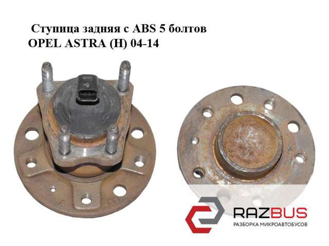 Ступица задняя 93178626 OPEL
