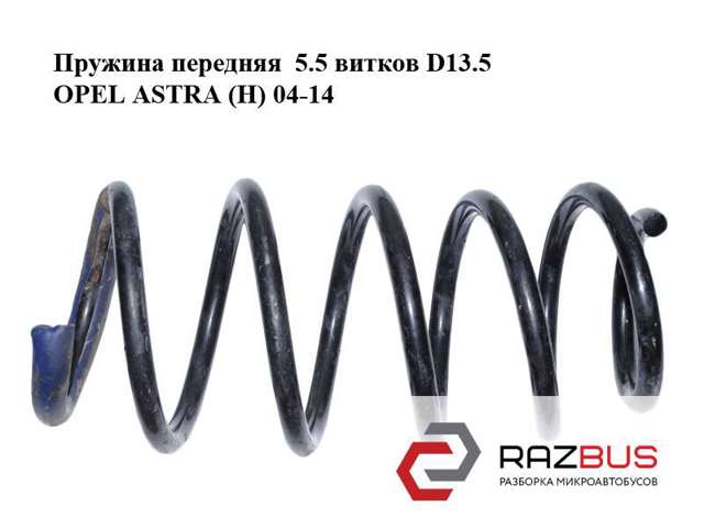 93182922 OPEL Передняя пружина купить в Полтава