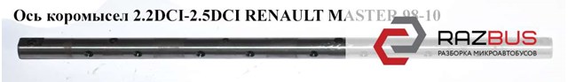 RENAULT 93198235 Ось коромысла рокеров в наличии Ровно