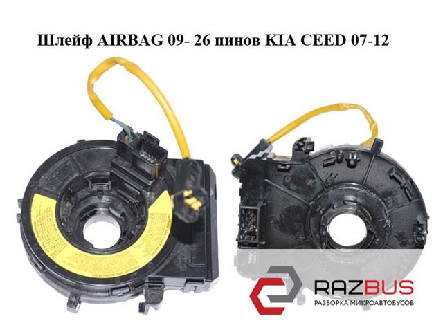 Кольцо AIRBAG контактное, шлейф руля KIA Sportage III
