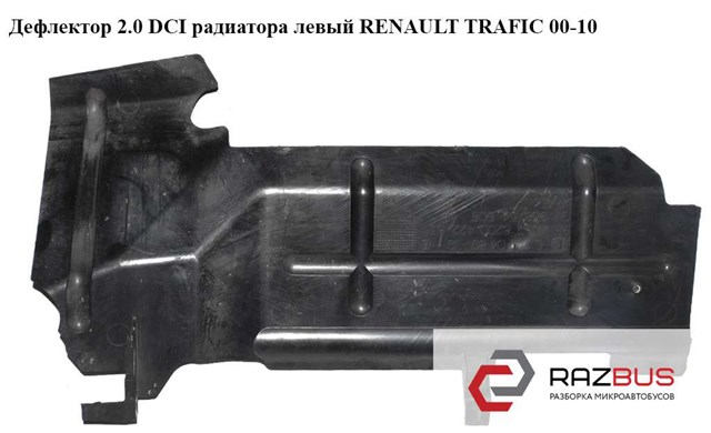93854606 RENAULT купить в Чернигов