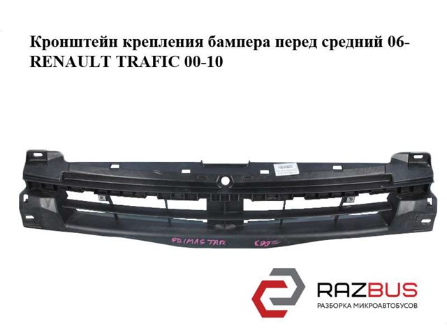RENAULT 93856003 Кронштейн бампера переднего центральный в наличии Одесса