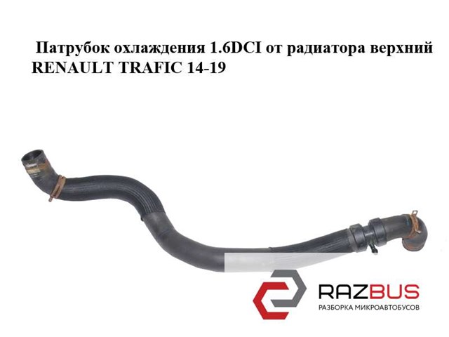Водопроводная труба системы охлаждения Фиат Стило