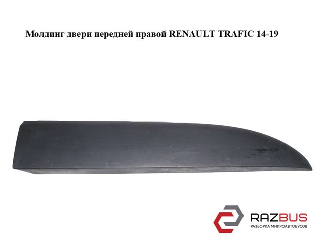 93867924 Молдинг двери передней правой купить Ужгород