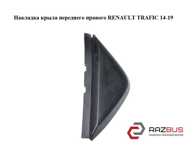 93868864 RENAULT купить в Днепр