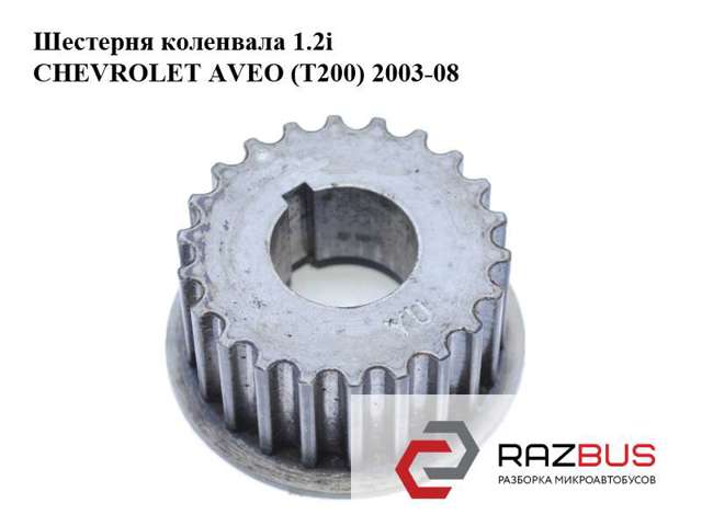 GM 94580137 Звездочка-шестерня привода коленвала двигателя в наличии Львов