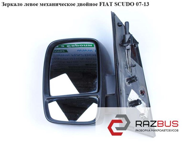 Боковое зеркало заднего вида в сборе 9467193088 FIAT