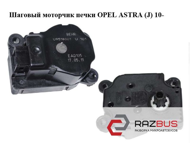 9518001 OPEL купить в Кривой Рог