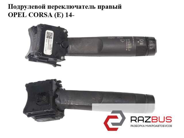Подрулевой правый переключатель  95433818 OPEL
