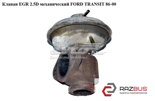 FORD 954F9D475AA Клапан ЕГР в наличии Запорожье