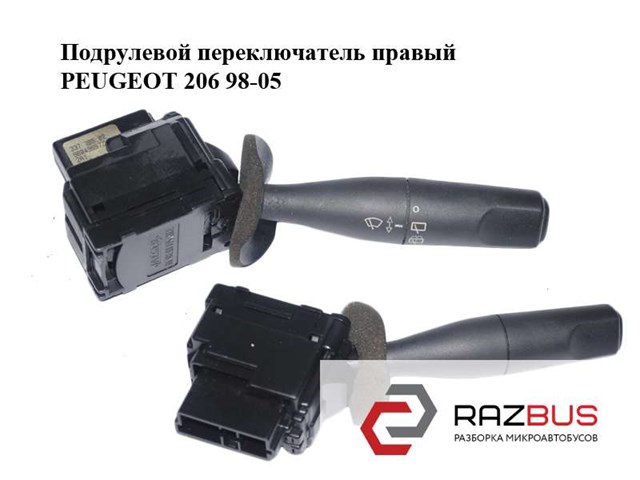 Подрулевой переключатель правый   peugeot 206 98-05 (пежо 206); 96049597zl 96049597ZL