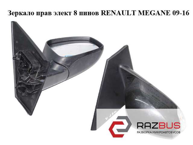 RENAULT 963010192R Зеркало заднего вида правое в наличии Николаев