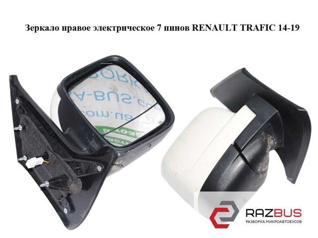 Зеркало правое электрическое  7 пинов renault trafic 14-19 (рено трафик); 963010508r 963010508R