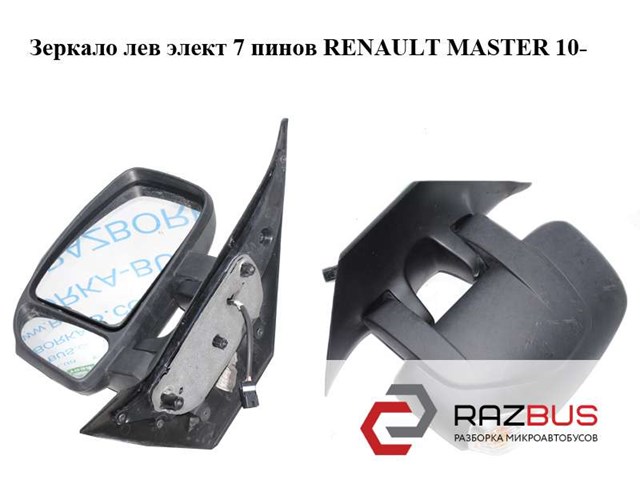963021976R RENAULT Левое боковое зеркало купить в Кривой Рог
