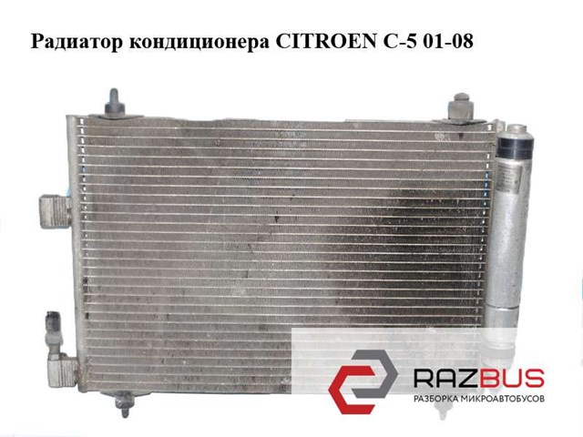 Радиатор кондиционера   citroen c-5 01-08 (ситроен ц-5); 9632629580 9632629580