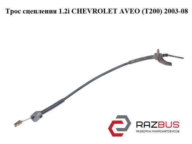 Трос сцепления Chevrolet Aveo 2