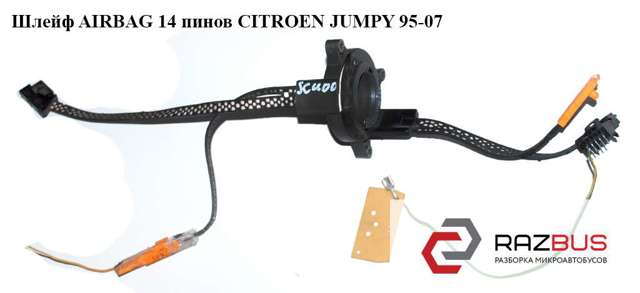 Кольцо AIRBAG контактное, шлейф руля Citroen Jumpy 1