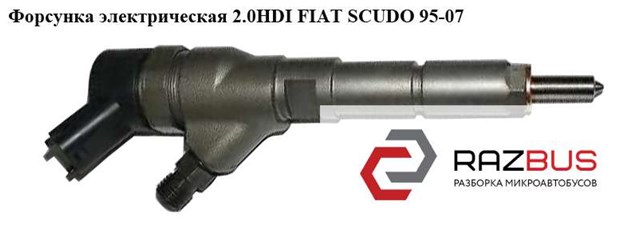 Клапанная форсунка 9637536080 FIAT