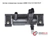 Датчик температуры топлива 2.0hdi  fiat scudo 95-07 (фиат скудо); 9637705080 9637705080